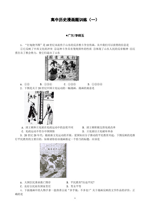 高中历史漫画题训练