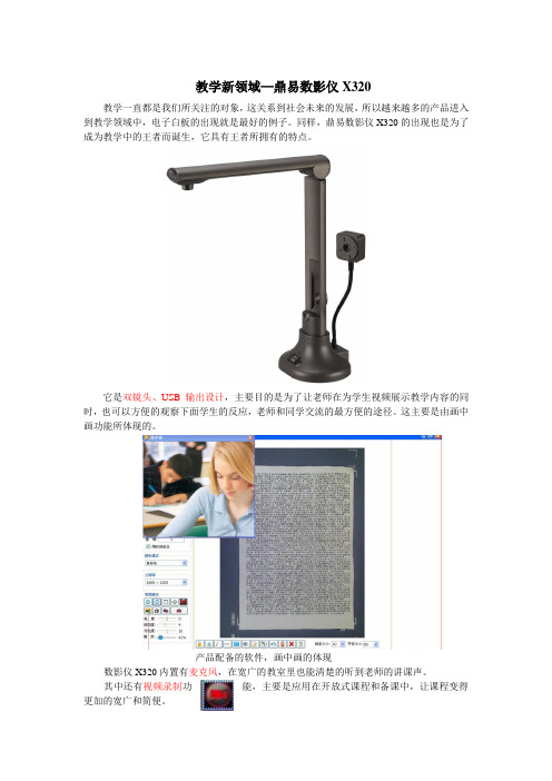 教学新领域—鼎易数影仪X320