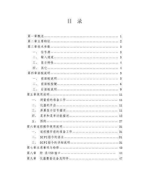 SP3060SP30120型数字合成扫频仪操作说明书.