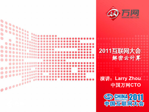 解密云计算.pdf