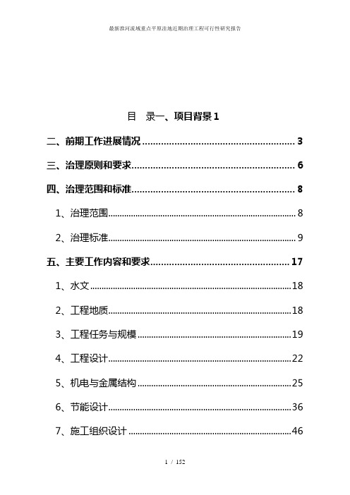 最新淮河流域重点平原洼地近期治理工程可行性研究报告