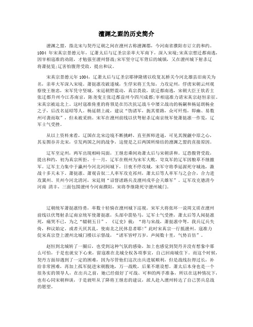 澶渊之盟的历史简介