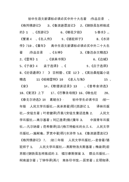 初中生语文新课标必读