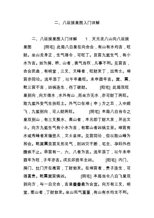 二、八运挨星图入门详解