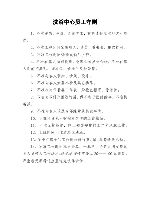 洗浴中心员工守则