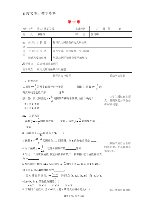 【华东师大版】八年级数学下册 全册教案 17函数及其图象复习课教案四