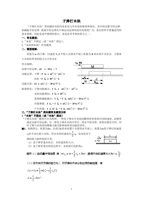 子弹打物块模型专题(新生)