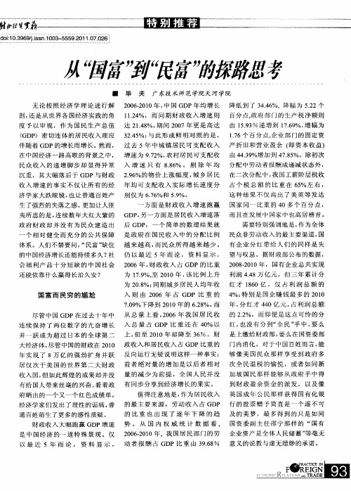 从“国富”到“民富”的探路思考