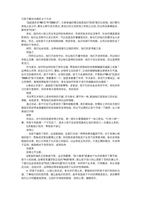 育儿知识-与孩子融洽沟通的4个方法
