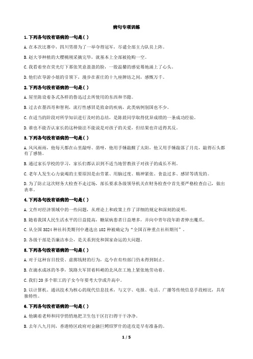 病句练习题
