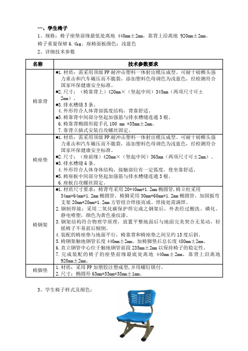 课桌椅参数.doc