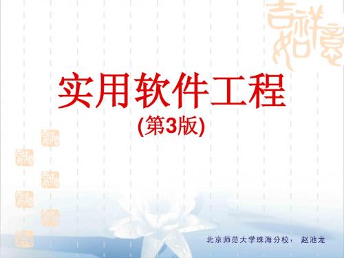 软件工程第7章