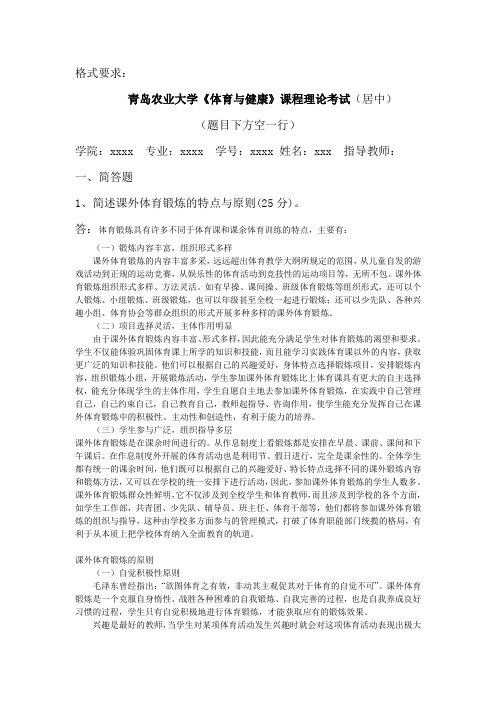 体育课轮滑理论课考试题目