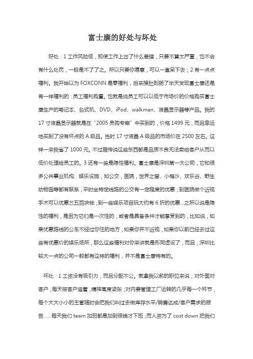 富士康的好处与坏处