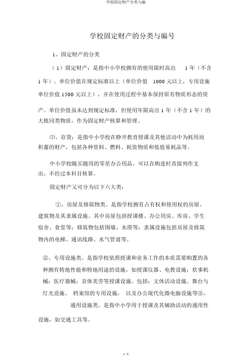 学校固定资产分类与编
