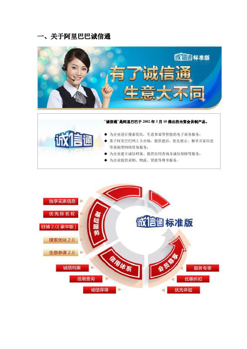 阿里巴巴诚信通介绍和增值功能
