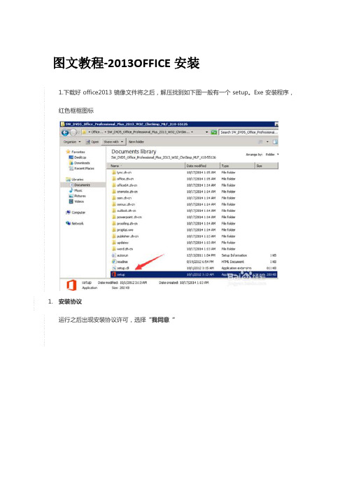 安装OFFICE2013图文教程