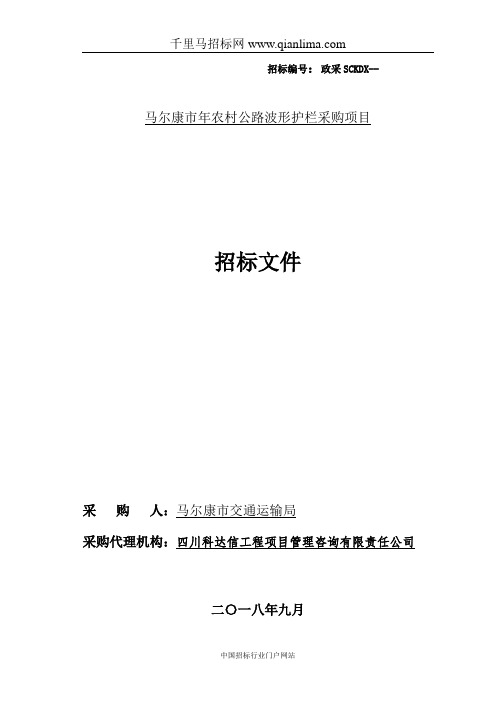 交通运输局招投标书范本