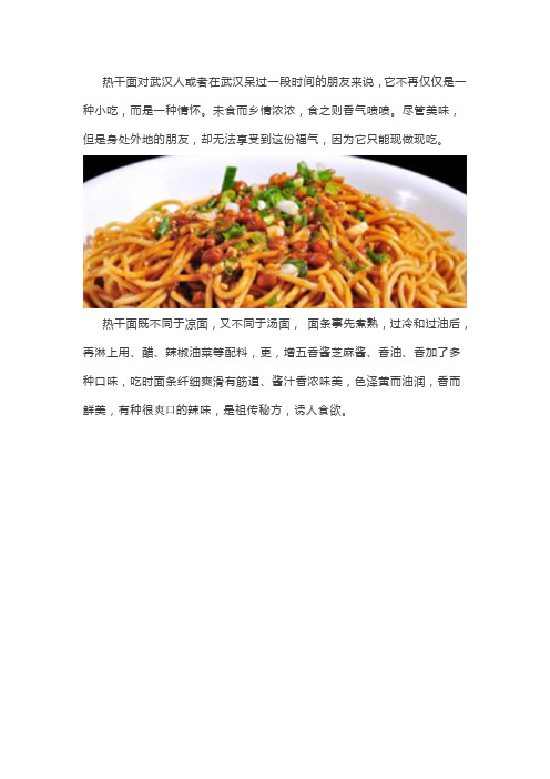武汉热干面为什么这么好吃