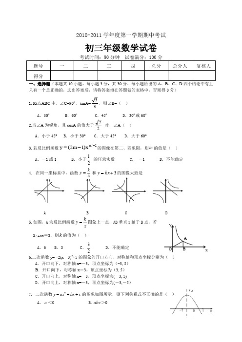 第一学期期中考试初三年级数学试卷.doc