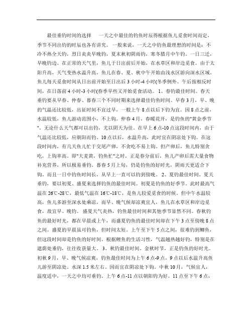 最佳垂钓时间的选择