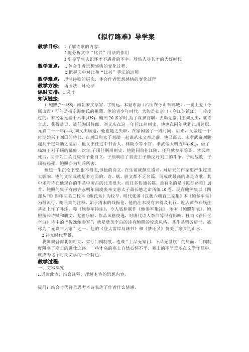 拟行路难 导学案