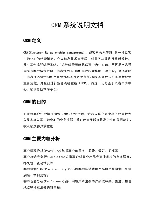 crm软件说明