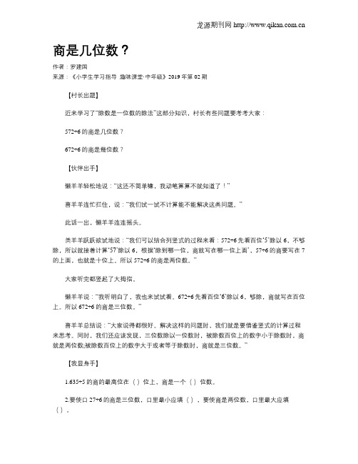 商是几位数？