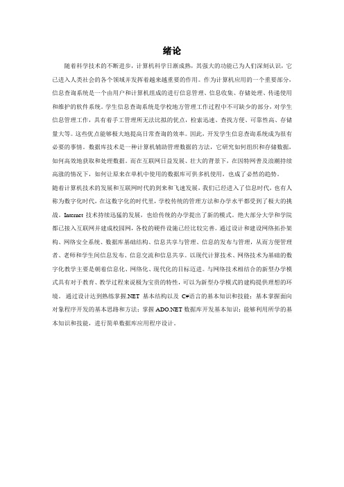 C#成绩管理系统实验报告