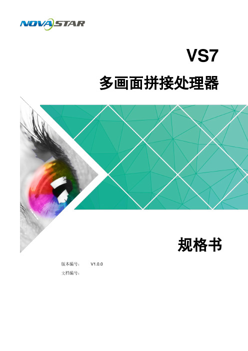 诺瓦科技LED视频处理器VS7规格书