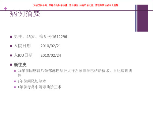动脉血气分析和高乳酸血症课件