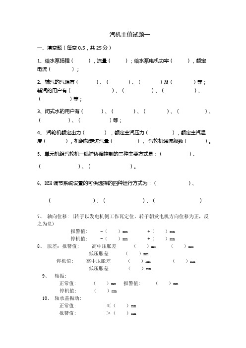 汽机主值转正试题1