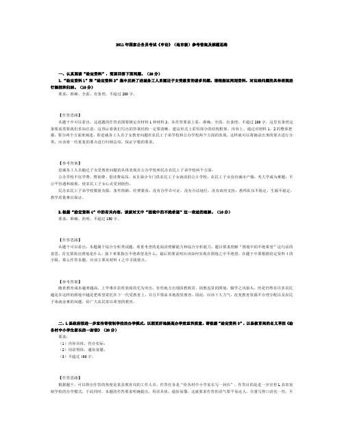 2011年国家公务员考试《申论》   绝对全!