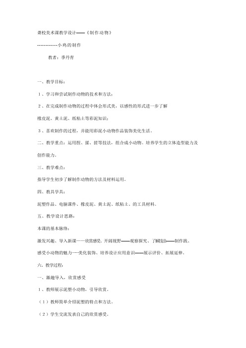 聋校美术课教学设计