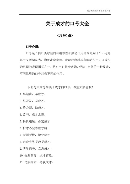 关于成才的口号