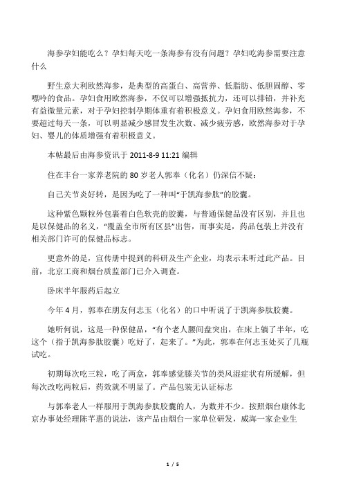 于凯海参肽胶囊有猫腻 工商部门正介入调查