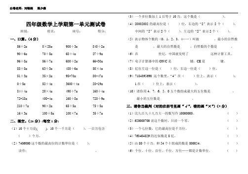 四年级数学上学期第一单元测试卷[人教版]