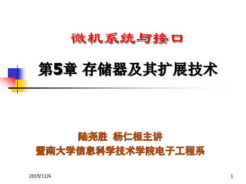 微机系统与接口教学资料 第5章存储器