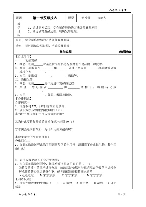 发酵技术导学案