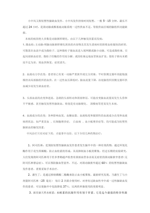 小中风怎么治疗  小中风治疗最佳方法