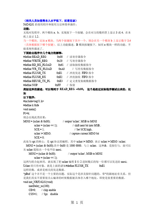 NRF24L01参考程序(包含多个实例)7页word