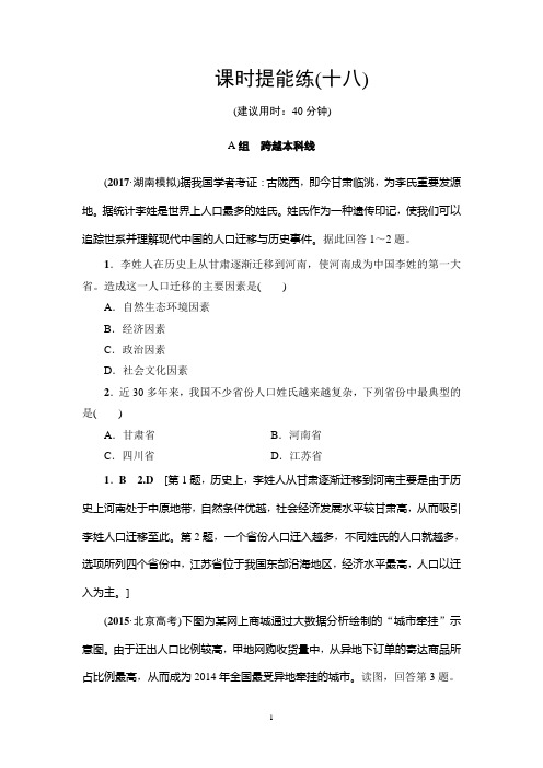 2018年高考一轮人教版地理 第6章 第2讲 课时提能练18