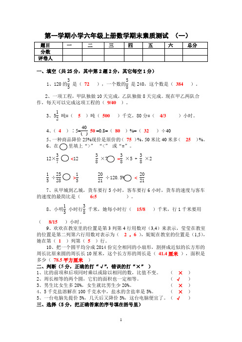 六年级上学期数学 期末测试卷(内含3套)带答案