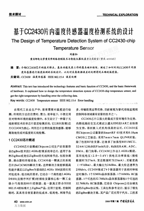 基于CC2430片内温度传感器温度检测系统的设计
