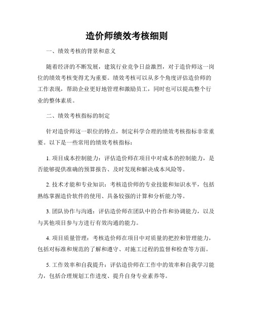 造价师绩效考核细则