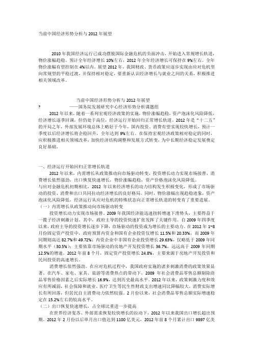 当前中国经济形势分析与2012年展望