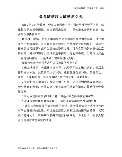 龟头敏感度太敏感怎么办