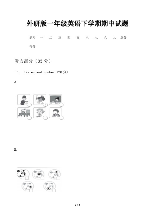 外研版一年级英语下学期期中试题