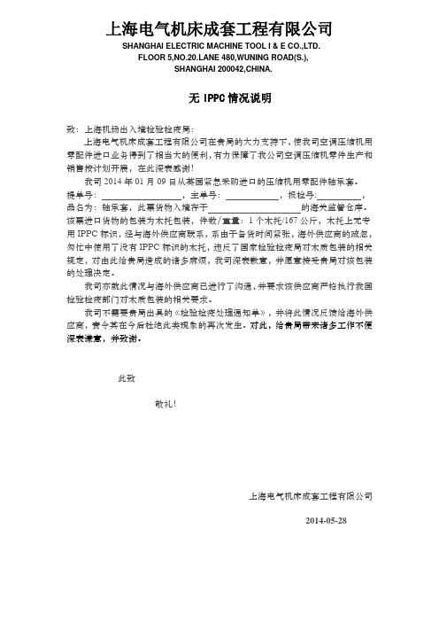 无木制包装情况说明