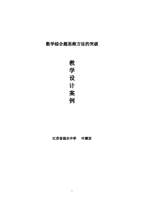 高考数学难题突破的思维方法